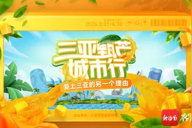 来尝鲜吧！三亚芒果持续“投喂”全国10个城市图片