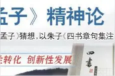 《孟子》精神论(122)｜儒家的“双标”图片