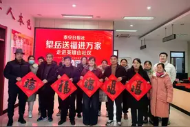 泰安市泰山区财源街道英雄山社区开展“望岳送福进万家”活动图片