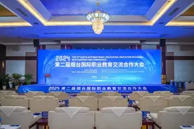 从一场国际会议，读懂烟台“职教出海”图片