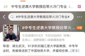 天哪！你的老师上热搜啦！图片