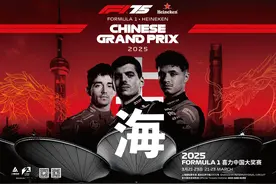 2025F1中国大奖赛门票开售，新赛季第二站看点十足图片