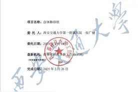 西北首例自体肺移植手术在西安交大一附院成功实施图片