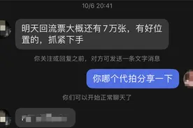女孩抢演唱会门票被骗，民警揭秘骗子常用套路图片