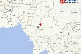 缅甸连发7.9级、6.4级地震，云南震感强烈！消防紧急出动→图片