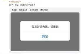 突然崩了！支付宝最新回应→图片