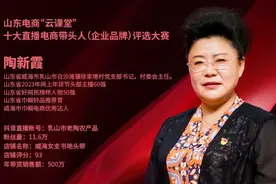 山东电商创业带头人丨陶新霞：女书记带领贫困村“逆风翻盘”图片