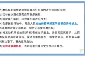 出行游玩 怎样驾驶摩托艇更安全？注意这几点图片