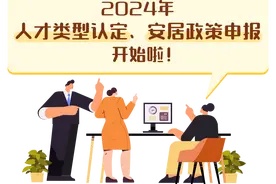 已开始申报！厦门2024年高层次及骨干人才类型开始认定啦→图片