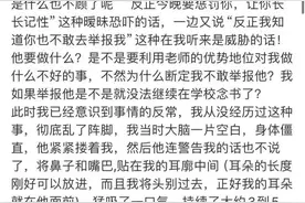 高中52岁班主任酒后查寝猥亵女生？校方：被警方行拘10日图片