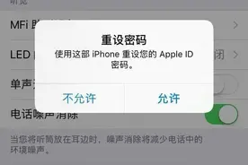 iPhone突然弹窗要求重设密码，多位网友反映改后密码失效、银行卡疑被盗刷！苹果客服回应图片