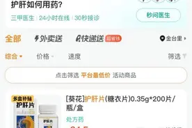 近五成护肝片被90后买走？专家：正常人不推荐服用，可能会有不良作用图片
