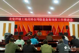 商州区北宽坪镇召开土地流转合同信息备案填报工作推进会图片