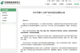 多家银行开展个人客户身份信息治理 对“沉睡账户”发出提醒提示图片