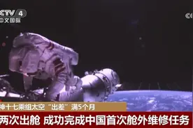 神十七乘组太空“出差”满5个月顺利完成多项工作 太空生活丰富多彩图片