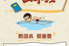 应急科普丨注意！这份暑期安全“三字经”请收好图片