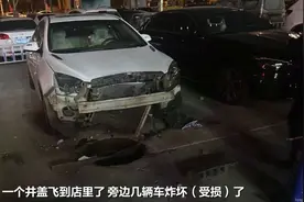 呼和浩特一儿童放炮引爆沼气：多车受损，井盖飞出砸破商铺门图片