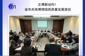 一座神秘博物馆即将在长春新民大街诞生、省市共商博物馆高质量发展路径……文旅资讯（2025第11期）图片