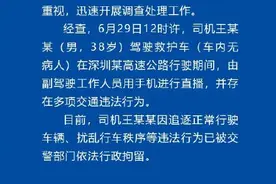 深圳警方通报：救护车高速飙车直播司机被行拘图片
