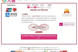 我要投诉 | “大麦”上抢票为何会陷入“飞猪”上一个诈骗陷阱？图片