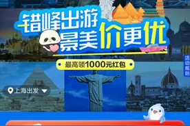 降了！五一后旅游产品价格“腰斩”，多地开启错峰出游模式图片