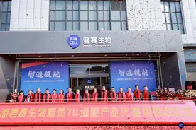 为胰腺癌等晚期实体瘤患者带来希望，新质TIL细胞产业化基地在上海启用图片