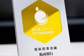 临商银行荣获“创新消费金融奖”图片