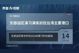 东部战区演习演练封控台湾主要港口视频封面