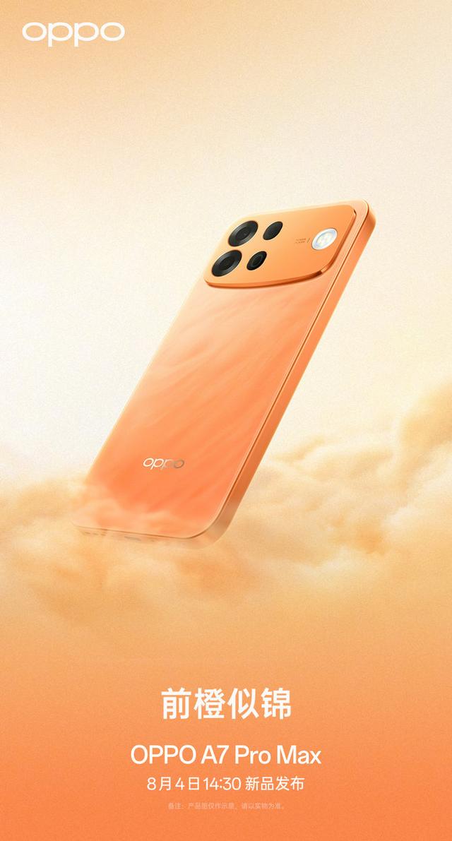OPPO A7 Pro Max  多项实用功能与硬核配置曝光