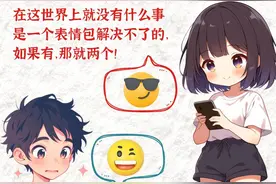 图young | 你知道吗？今天是表情包的生日！图片