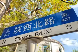 名人故居、石库门里弄、老字号、网红店……跟静宝一起去陕西北路轧马路吧！丨静安真好·图片