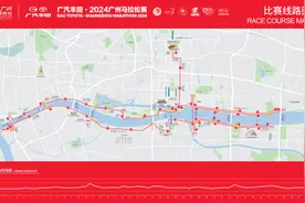 2024广州马拉松赛赛道有三处调整，有利于跑者创造佳绩图片