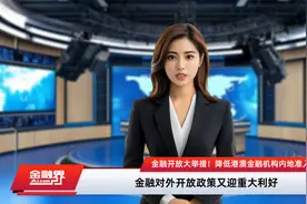 金融开放大举措！降低港澳金融机构内地准入门槛   港澳资本将如何引燃内地保险市场？视频封面