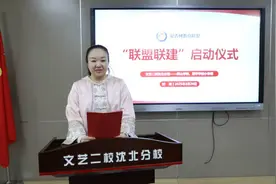 【责·聚焦】银杏深耕提质 助推均衡蝶变——文艺二校沈北分校举行“联盟联建”启动仪式暨联盟校语文教研活动图片