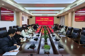 安徽三联学院召开毕业综合实习专项工作会议图片
