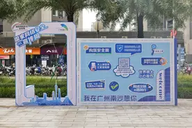 玩游戏赢奖品！网安游园会今日开启，南沙喊你来嗨！图片