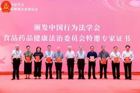 行业 | 首届食品药品与健康法治论坛在京举办图片