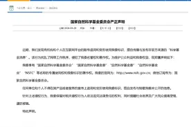 国家自然科学基金委员会发布严正声明图片
