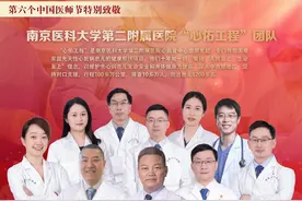 第六个中国医师节特别致敬｜江苏“时代楷模”——南医大二附院“心佑工程”团队先进事迹发布会图片