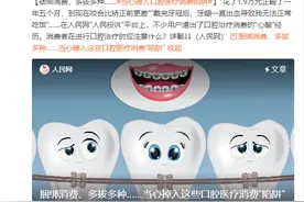 捆绑消费、多拔多种……当心掉入这些口腔医疗消费“陷阱”图片
