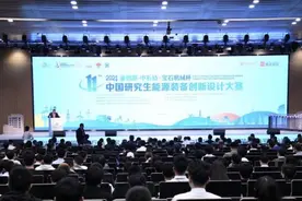 第十一届中国研究生能源装备创新设计大赛在中国西部科技创新港举行！图片
