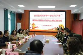 安庆医药高等专科学校举行2024年国防教育暨征兵宣传主题实践活动图片