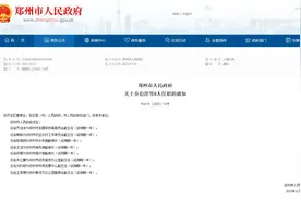 关于乔治洋等8人任职的通知图片
