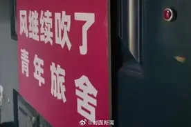 青旅仅限18到20岁客人入住 多方回应 律师：涉嫌违法！图片