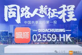 嘀嗒出行上市，“共享出行第一股”来了图片