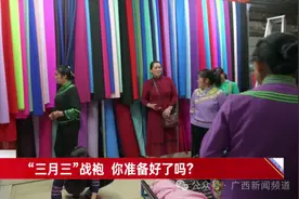 “三月三”将至！广西民族服饰商家迎来了销售旺季图片