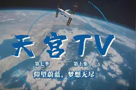 绝美太空影像！机械臂视角带你看航天员舱外工作图片