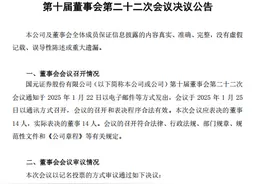 国元证券又迎70、80后新高管，80后高管已5位，高管团队年轻化再提速图片