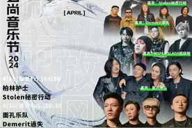 艺尚音乐节开启四月狂欢图片