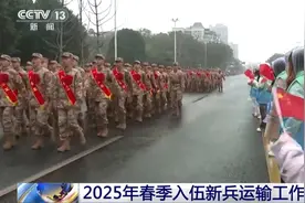 2025年春季入伍新兵运输工作全面启动图片